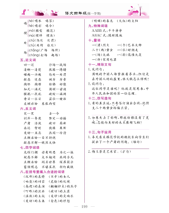 新教材完全解读语文4年级上_《教材全解》小学1-6年级_《新教材完全解读》_小学语文