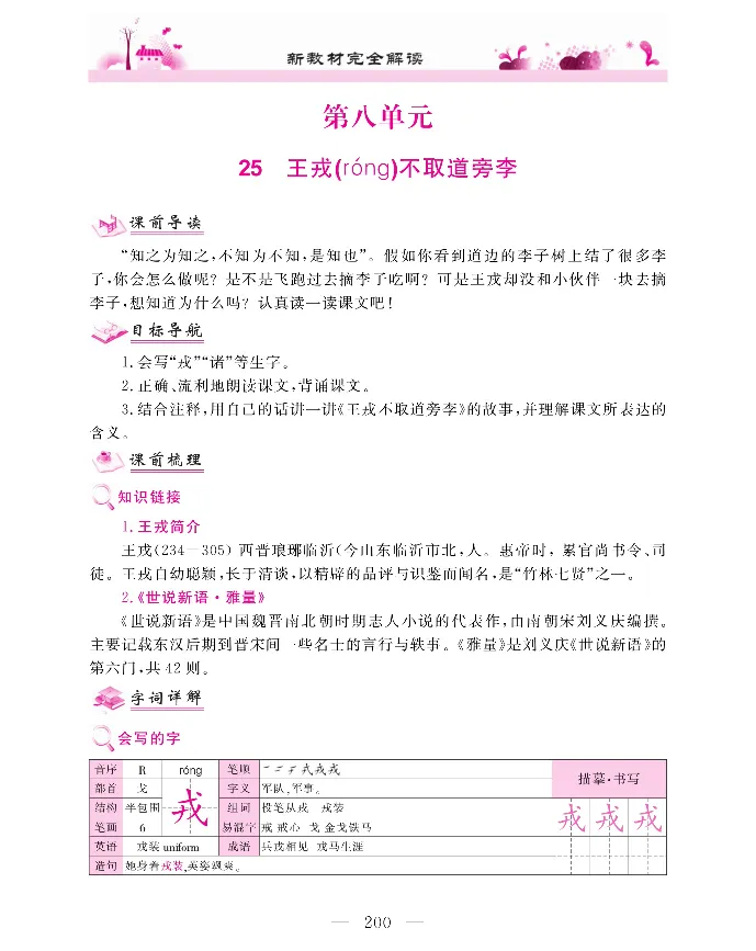 新教材完全解读语文4年级上_《教材全解》小学1-6年级_《新教材完全解读》_小学语文