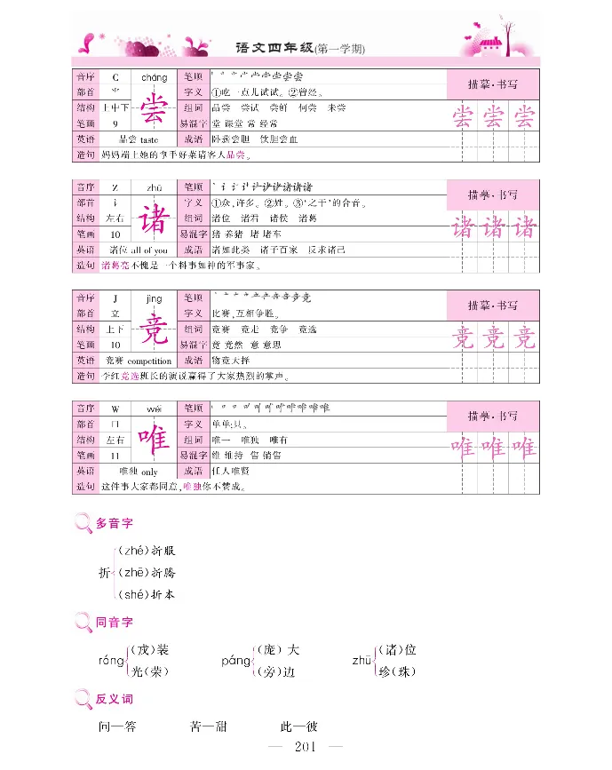 新教材完全解读语文4年级上_《教材全解》小学1-6年级_《新教材完全解读》_小学语文