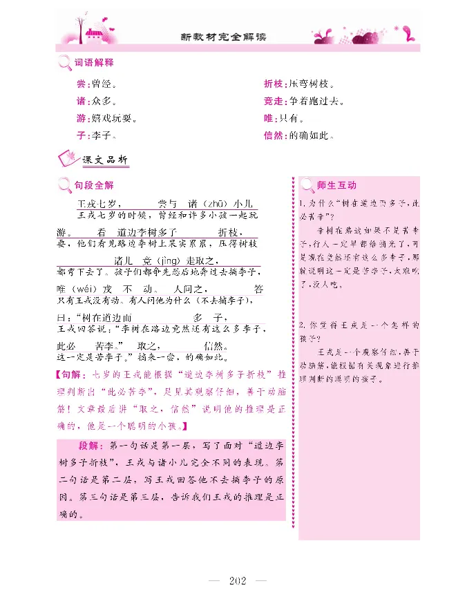 新教材完全解读语文4年级上_《教材全解》小学1-6年级_《新教材完全解读》_小学语文