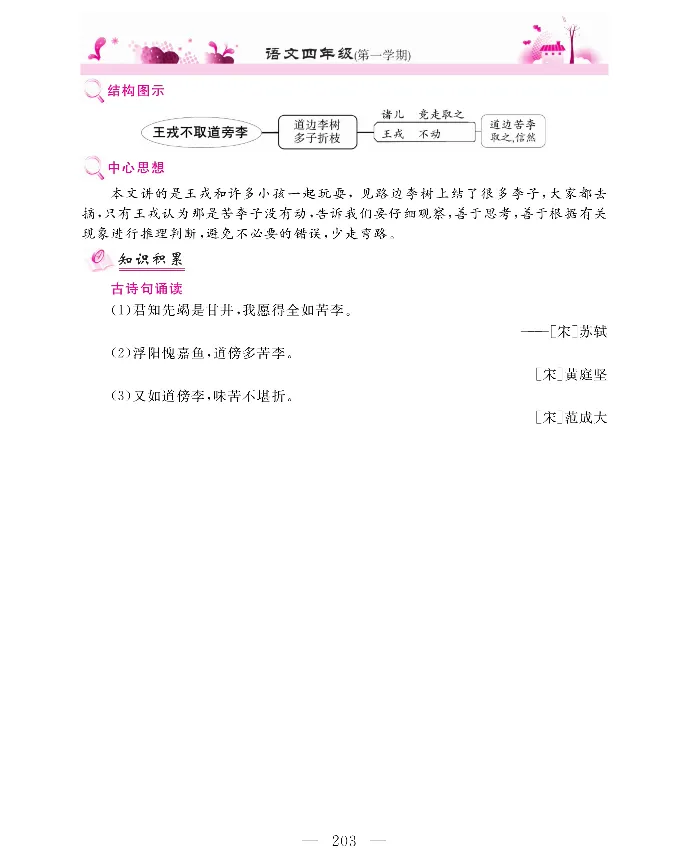 新教材完全解读语文4年级上_《教材全解》小学1-6年级_《新教材完全解读》_小学语文