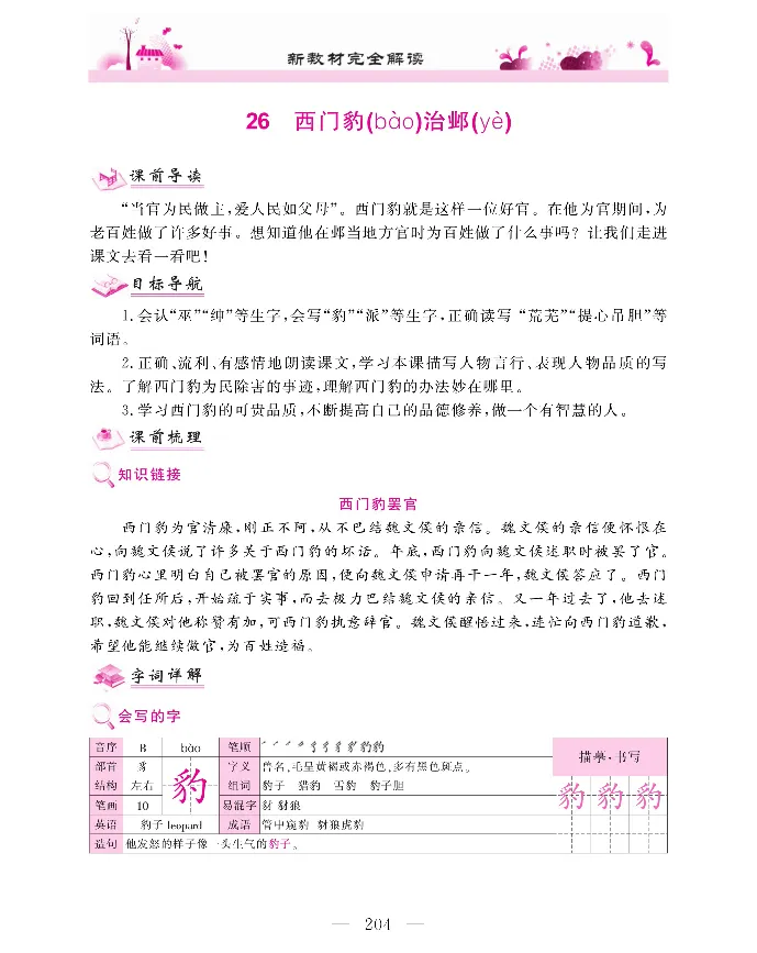 新教材完全解读语文4年级上_《教材全解》小学1-6年级_《新教材完全解读》_小学语文