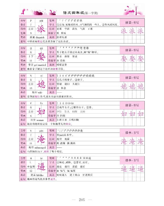 新教材完全解读语文4年级上_《教材全解》小学1-6年级_《新教材完全解读》_小学语文
