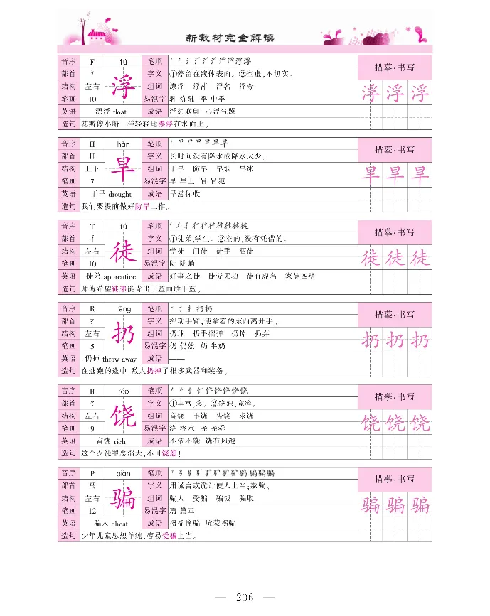 新教材完全解读语文4年级上_《教材全解》小学1-6年级_《新教材完全解读》_小学语文