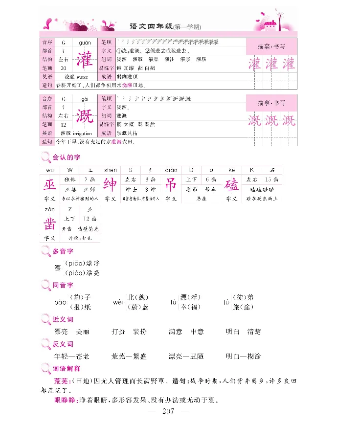 新教材完全解读语文4年级上_《教材全解》小学1-6年级_《新教材完全解读》_小学语文