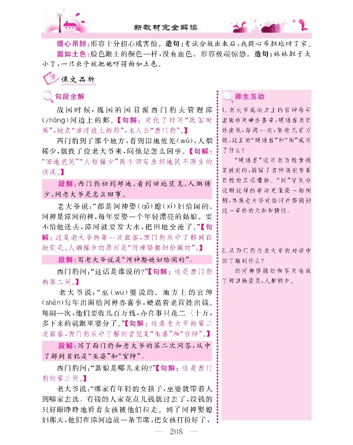 新教材完全解读语文4年级上_《教材全解》小学1-6年级_《新教材完全解读》_小学语文