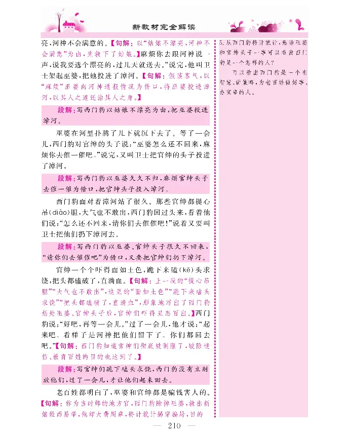 新教材完全解读语文4年级上_《教材全解》小学1-6年级_《新教材完全解读》_小学语文