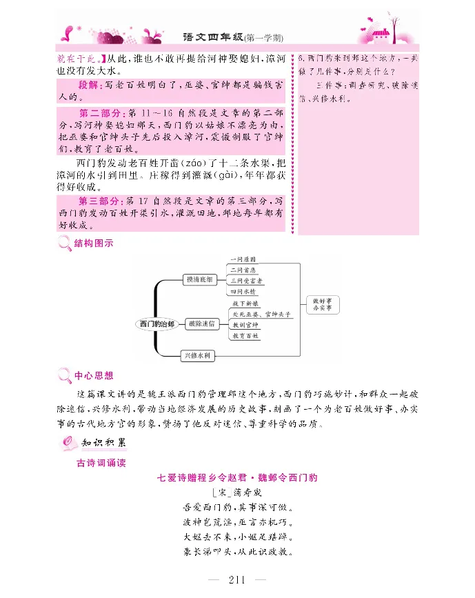 新教材完全解读语文4年级上_《教材全解》小学1-6年级_《新教材完全解读》_小学语文
