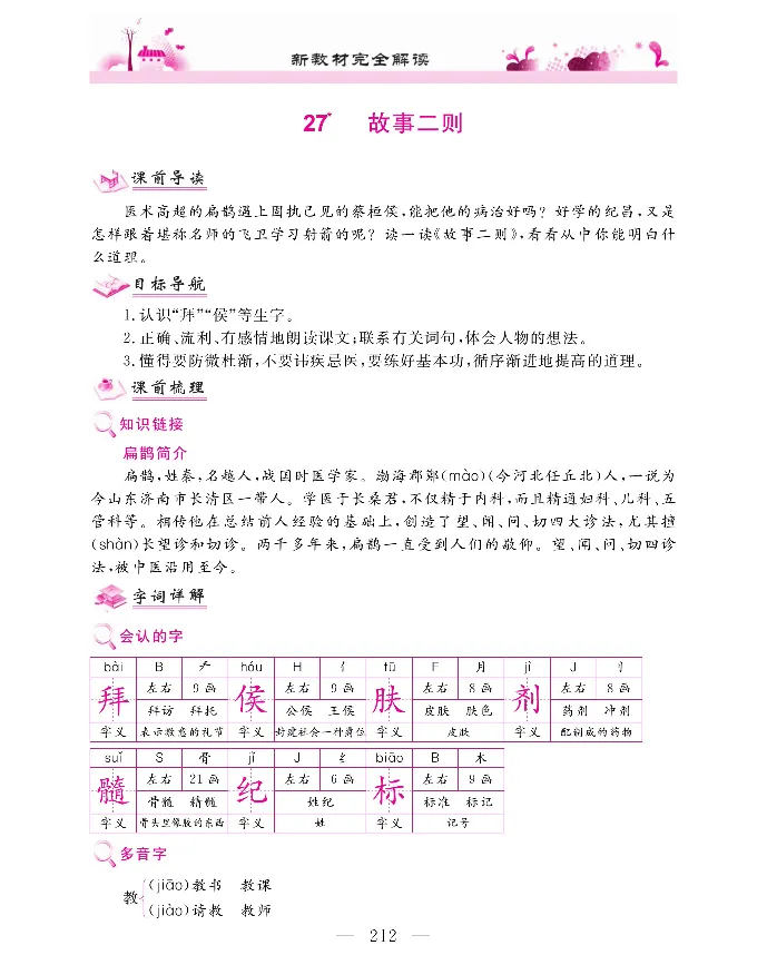 新教材完全解读语文4年级上_《教材全解》小学1-6年级_《新教材完全解读》_小学语文