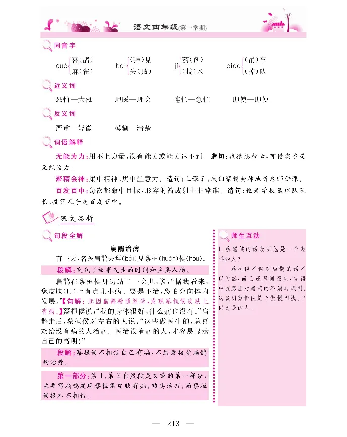 新教材完全解读语文4年级上_《教材全解》小学1-6年级_《新教材完全解读》_小学语文