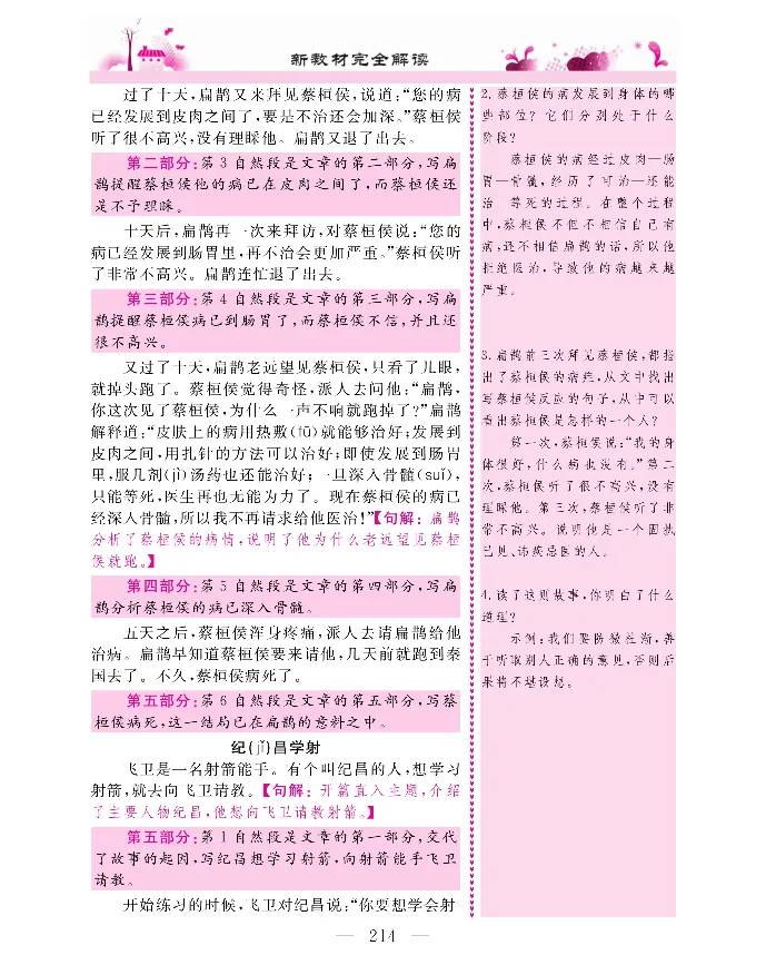 新教材完全解读语文4年级上_《教材全解》小学1-6年级_《新教材完全解读》_小学语文