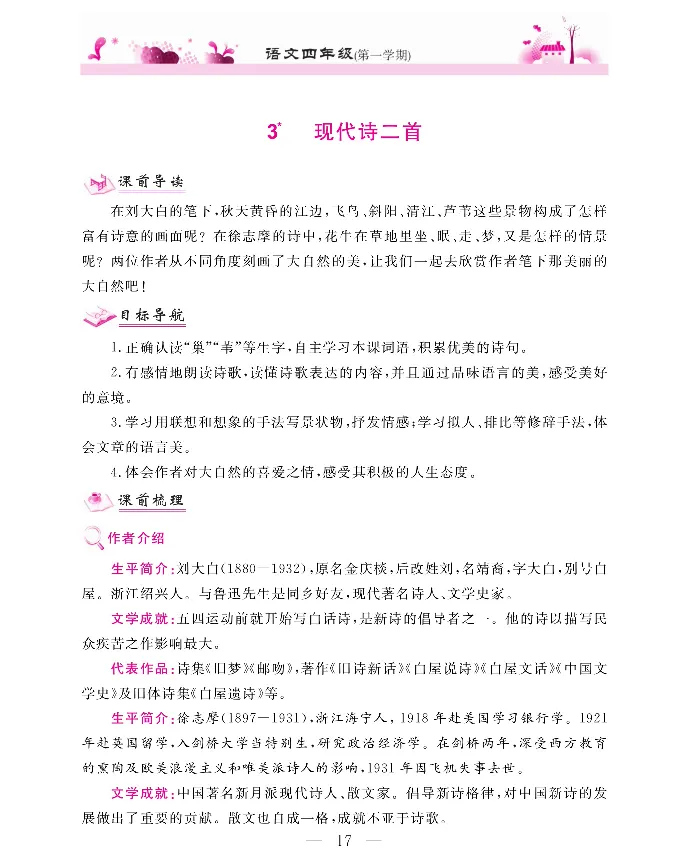 新教材完全解读语文4年级上_《教材全解》小学1-6年级_《新教材完全解读》_小学语文