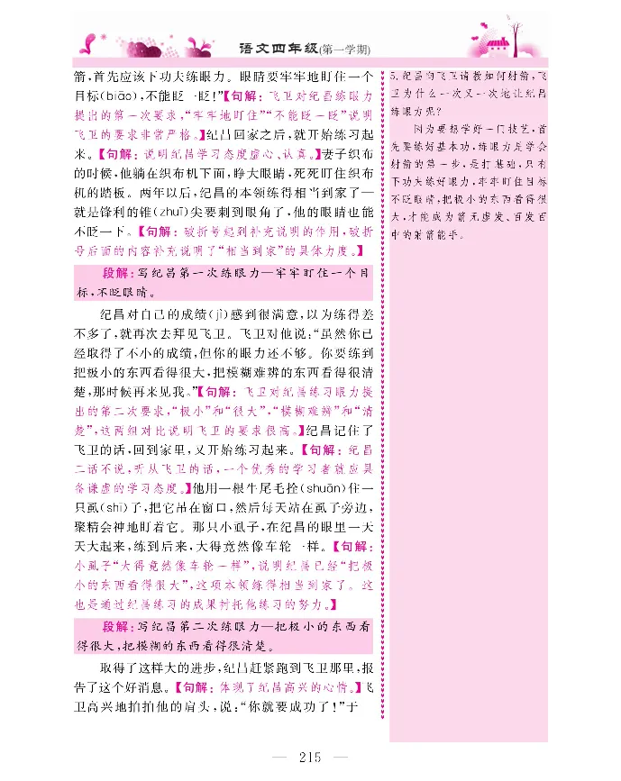 新教材完全解读语文4年级上_《教材全解》小学1-6年级_《新教材完全解读》_小学语文