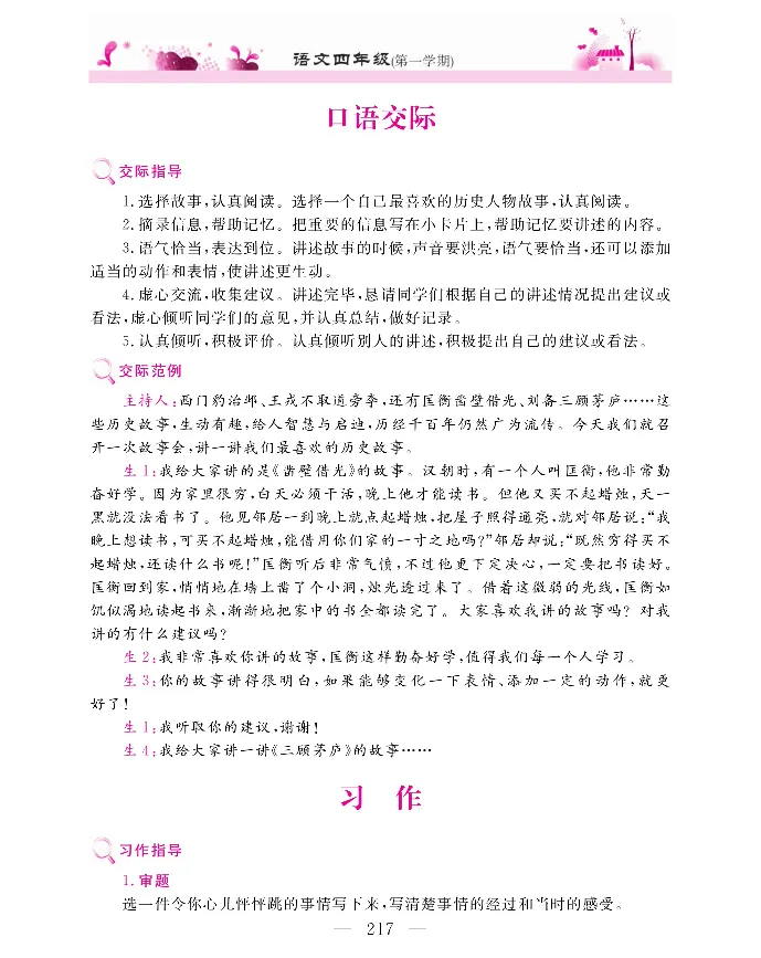 新教材完全解读语文4年级上_《教材全解》小学1-6年级_《新教材完全解读》_小学语文