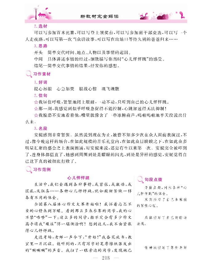 新教材完全解读语文4年级上_《教材全解》小学1-6年级_《新教材完全解读》_小学语文