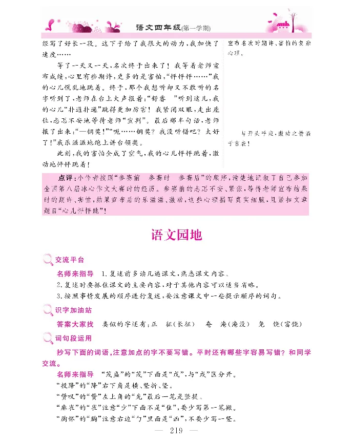 新教材完全解读语文4年级上_《教材全解》小学1-6年级_《新教材完全解读》_小学语文