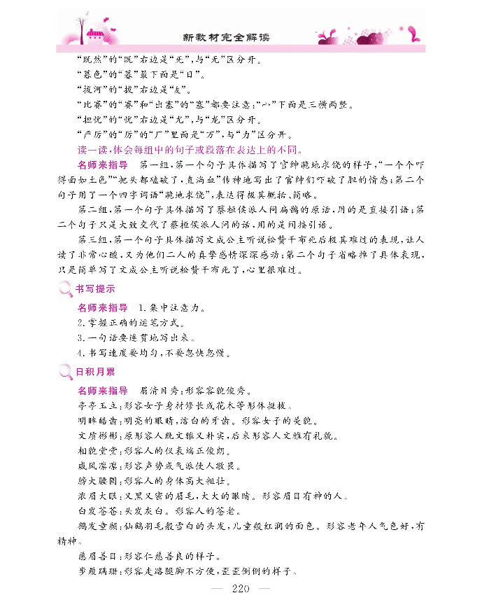 新教材完全解读语文4年级上_《教材全解》小学1-6年级_《新教材完全解读》_小学语文