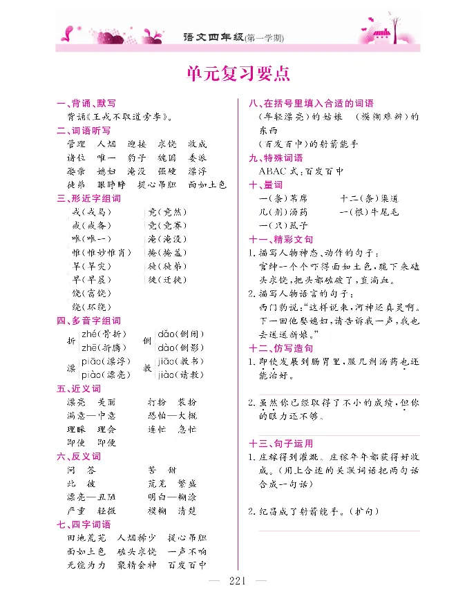 新教材完全解读语文4年级上_《教材全解》小学1-6年级_《新教材完全解读》_小学语文