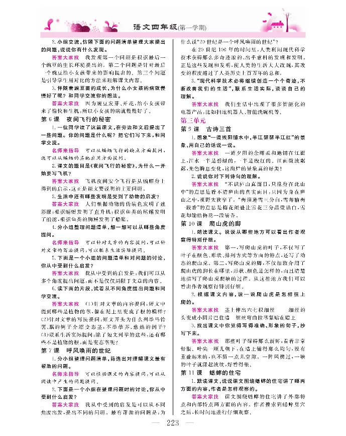 新教材完全解读语文4年级上_《教材全解》小学1-6年级_《新教材完全解读》_小学语文