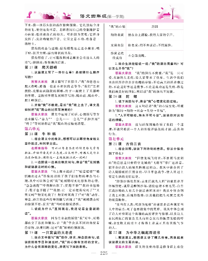 新教材完全解读语文4年级上_《教材全解》小学1-6年级_《新教材完全解读》_小学语文