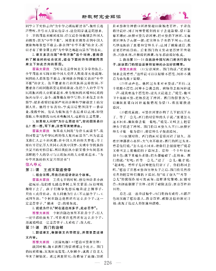 新教材完全解读语文4年级上_《教材全解》小学1-6年级_《新教材完全解读》_小学语文