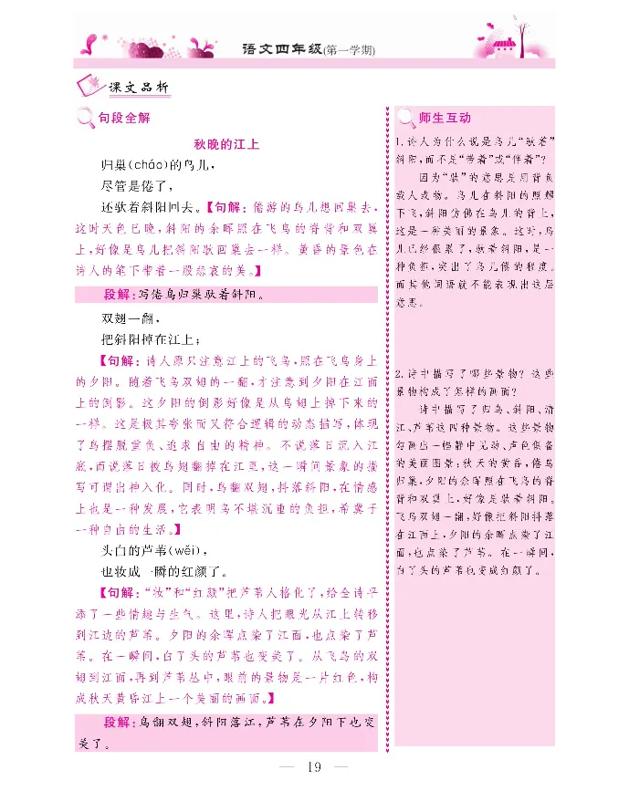新教材完全解读语文4年级上_《教材全解》小学1-6年级_《新教材完全解读》_小学语文