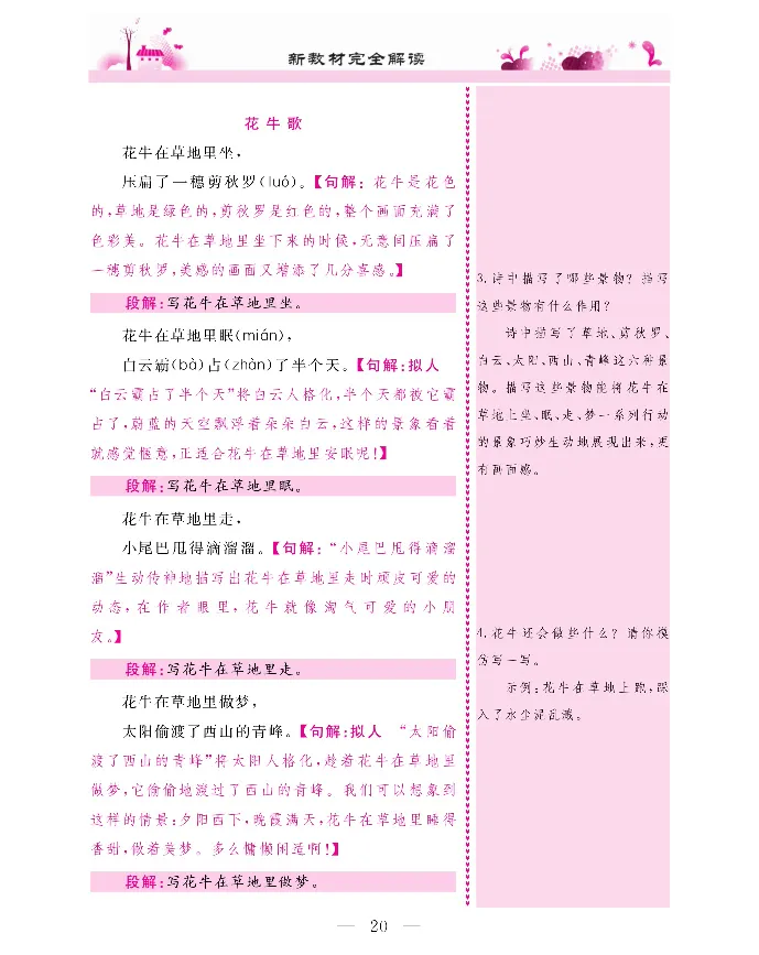 新教材完全解读语文4年级上_《教材全解》小学1-6年级_《新教材完全解读》_小学语文