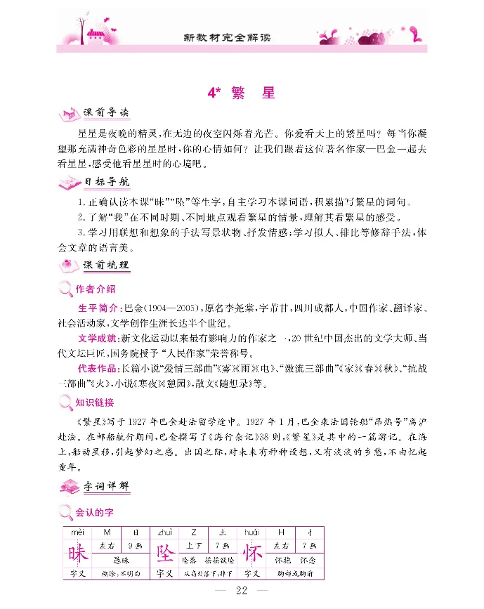 新教材完全解读语文4年级上_《教材全解》小学1-6年级_《新教材完全解读》_小学语文