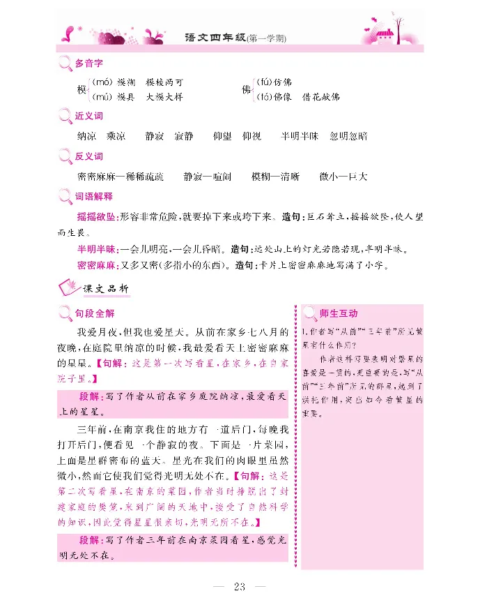 新教材完全解读语文4年级上_《教材全解》小学1-6年级_《新教材完全解读》_小学语文