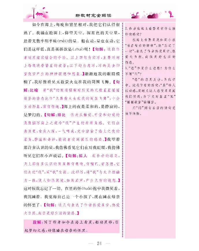 新教材完全解读语文4年级上_《教材全解》小学1-6年级_《新教材完全解读》_小学语文