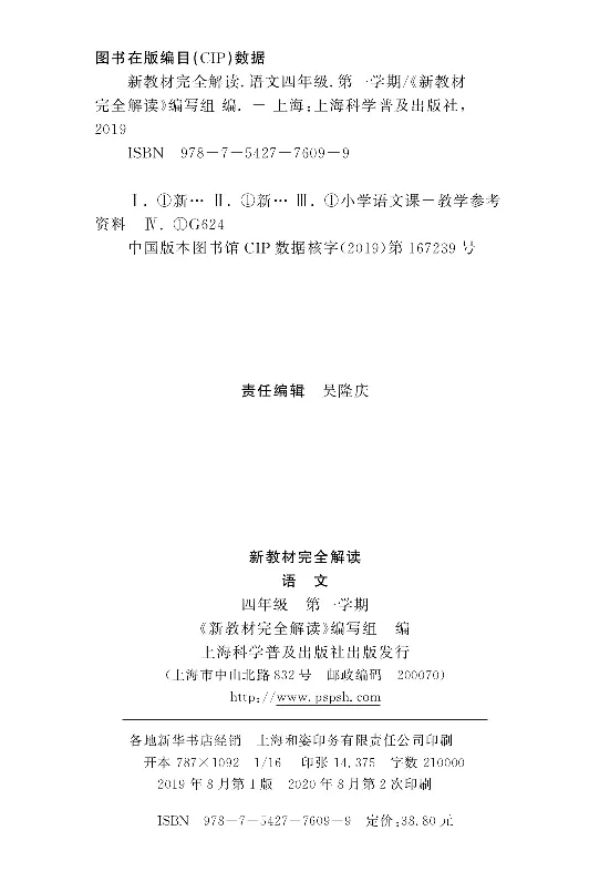 新教材完全解读语文4年级上_《教材全解》小学1-6年级_《新教材完全解读》_小学语文