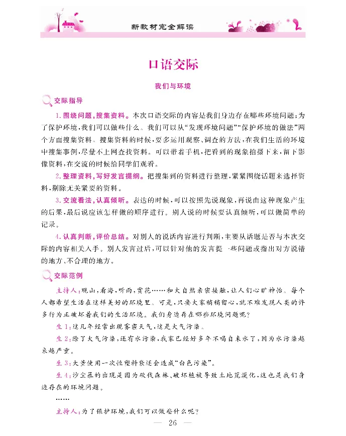 新教材完全解读语文4年级上_《教材全解》小学1-6年级_《新教材完全解读》_小学语文