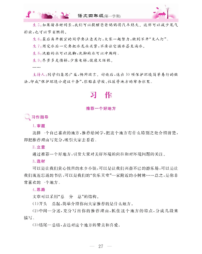 新教材完全解读语文4年级上_《教材全解》小学1-6年级_《新教材完全解读》_小学语文