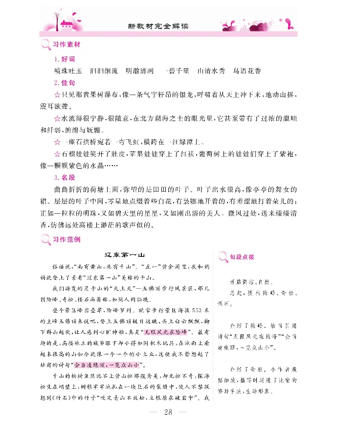 新教材完全解读语文4年级上_《教材全解》小学1-6年级_《新教材完全解读》_小学语文