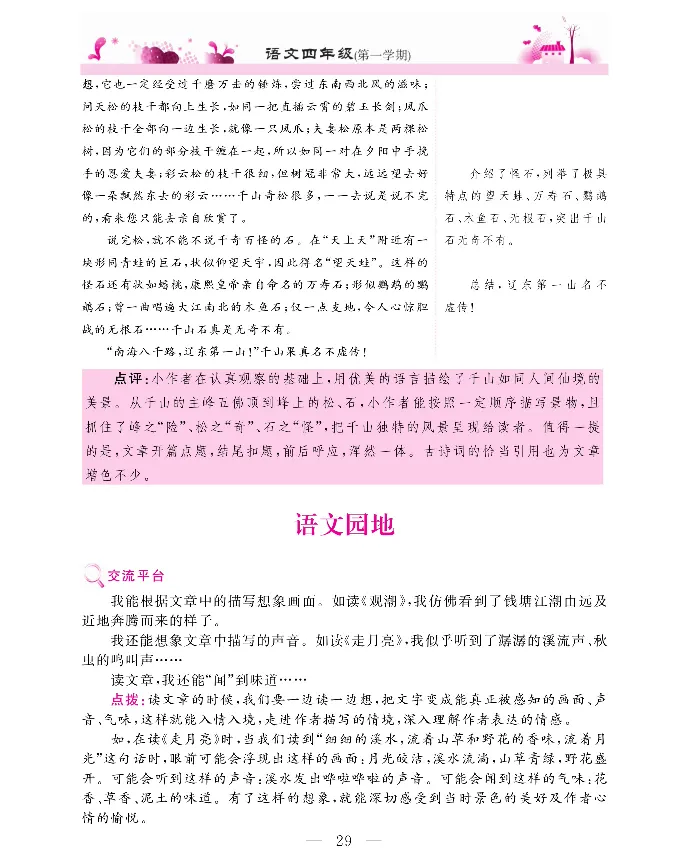 新教材完全解读语文4年级上_《教材全解》小学1-6年级_《新教材完全解读》_小学语文