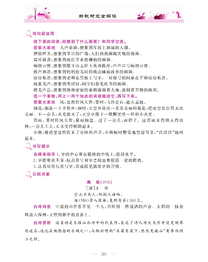 新教材完全解读语文4年级上_《教材全解》小学1-6年级_《新教材完全解读》_小学语文