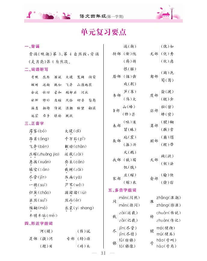 新教材完全解读语文4年级上_《教材全解》小学1-6年级_《新教材完全解读》_小学语文