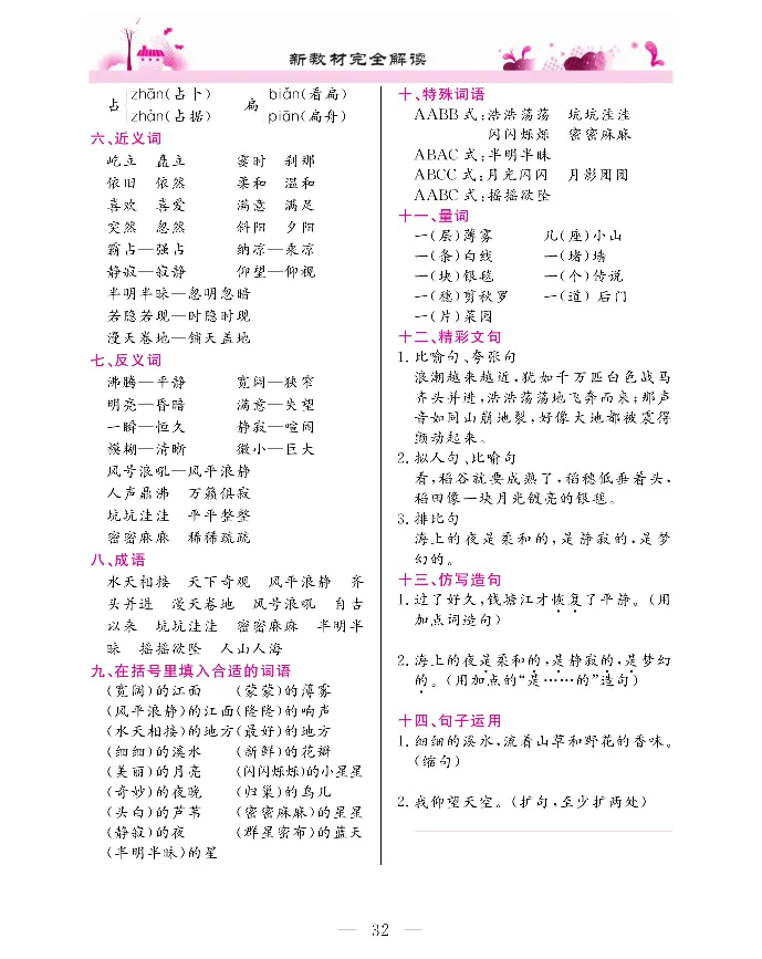 新教材完全解读语文4年级上_《教材全解》小学1-6年级_《新教材完全解读》_小学语文