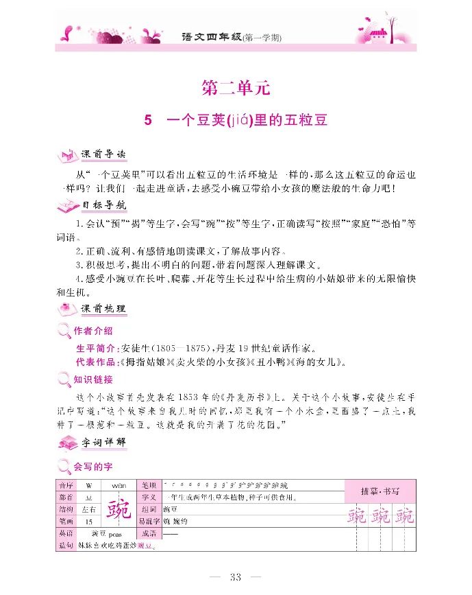 新教材完全解读语文4年级上_《教材全解》小学1-6年级_《新教材完全解读》_小学语文