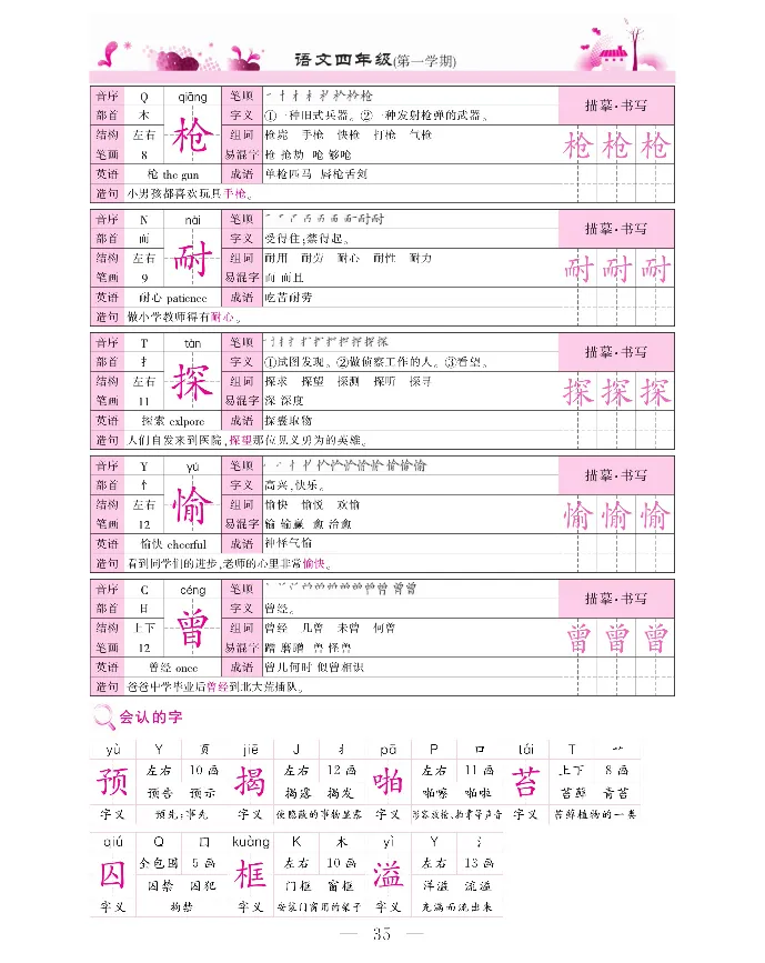 新教材完全解读语文4年级上_《教材全解》小学1-6年级_《新教材完全解读》_小学语文