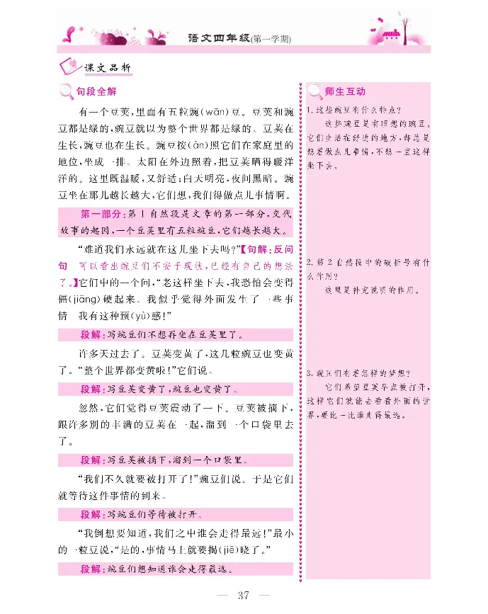 新教材完全解读语文4年级上_《教材全解》小学1-6年级_《新教材完全解读》_小学语文