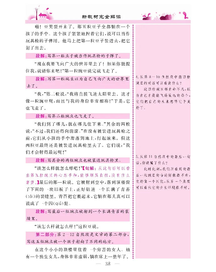 新教材完全解读语文4年级上_《教材全解》小学1-6年级_《新教材完全解读》_小学语文