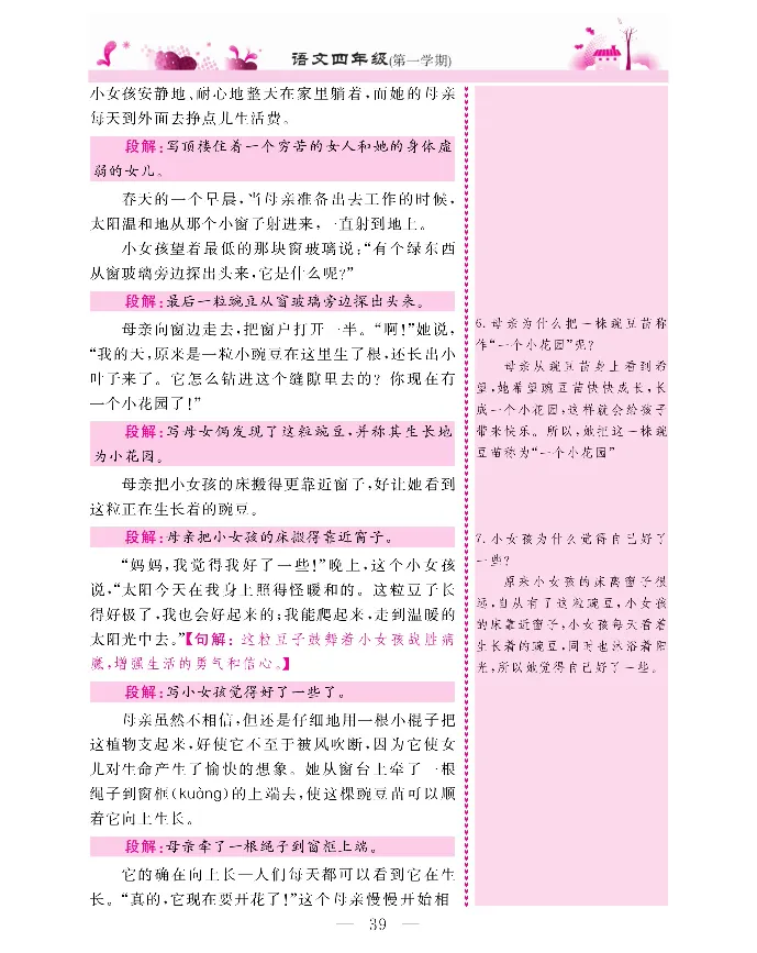 新教材完全解读语文4年级上_《教材全解》小学1-6年级_《新教材完全解读》_小学语文