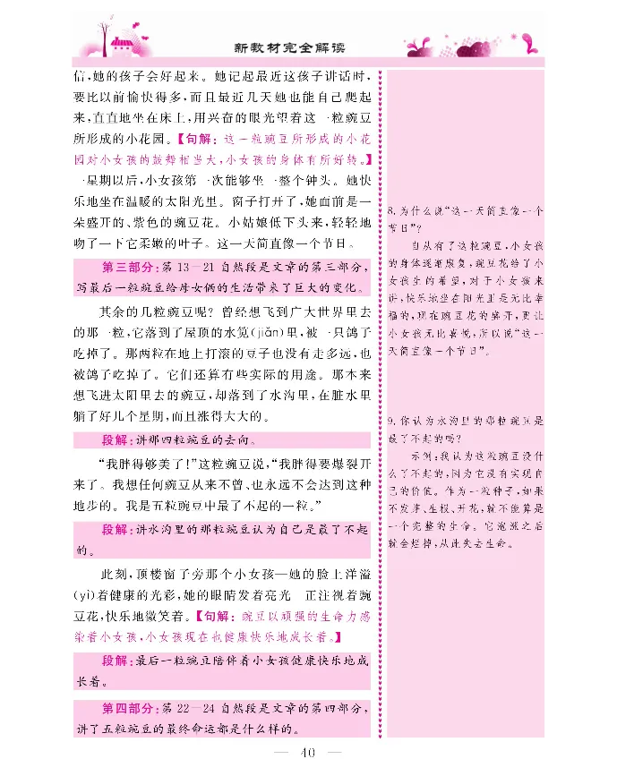 新教材完全解读语文4年级上_《教材全解》小学1-6年级_《新教材完全解读》_小学语文