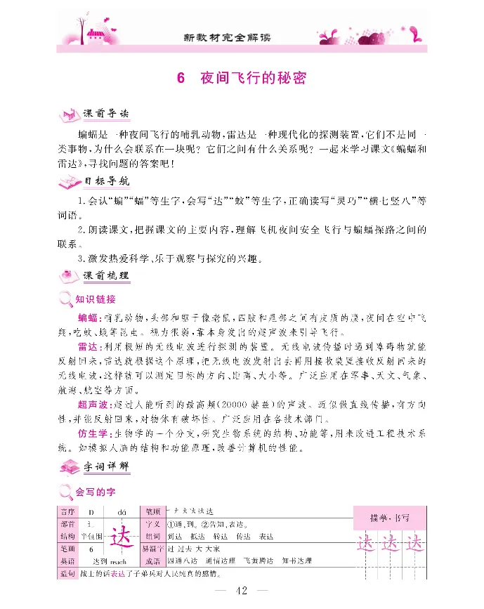 新教材完全解读语文4年级上_《教材全解》小学1-6年级_《新教材完全解读》_小学语文