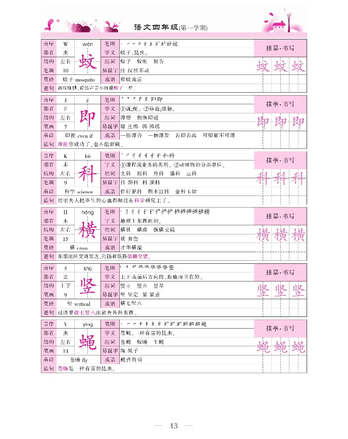 新教材完全解读语文4年级上_《教材全解》小学1-6年级_《新教材完全解读》_小学语文