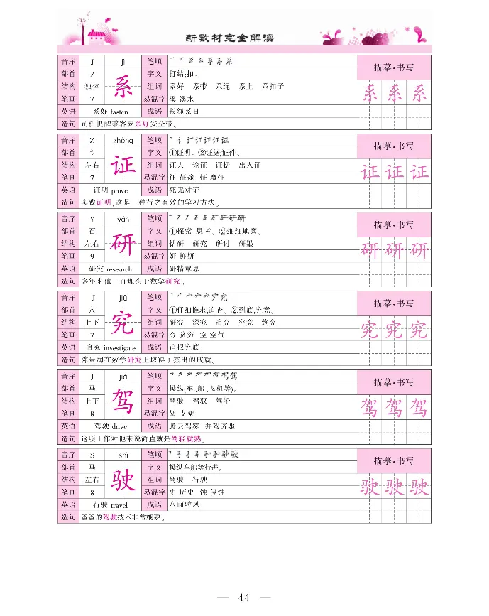 新教材完全解读语文4年级上_《教材全解》小学1-6年级_《新教材完全解读》_小学语文