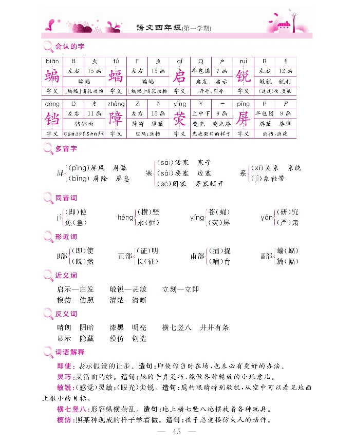 新教材完全解读语文4年级上_《教材全解》小学1-6年级_《新教材完全解读》_小学语文