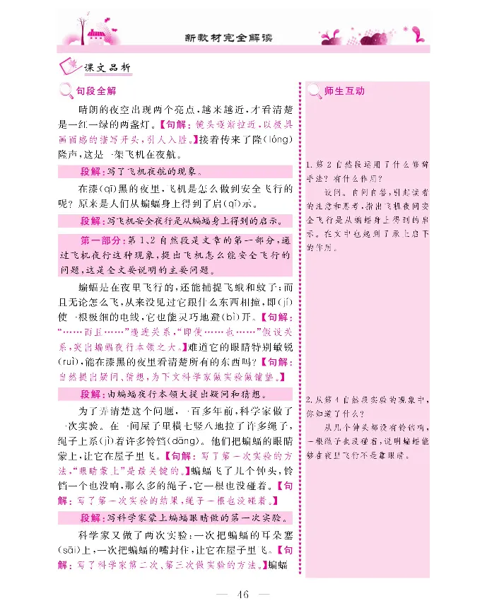 新教材完全解读语文4年级上_《教材全解》小学1-6年级_《新教材完全解读》_小学语文