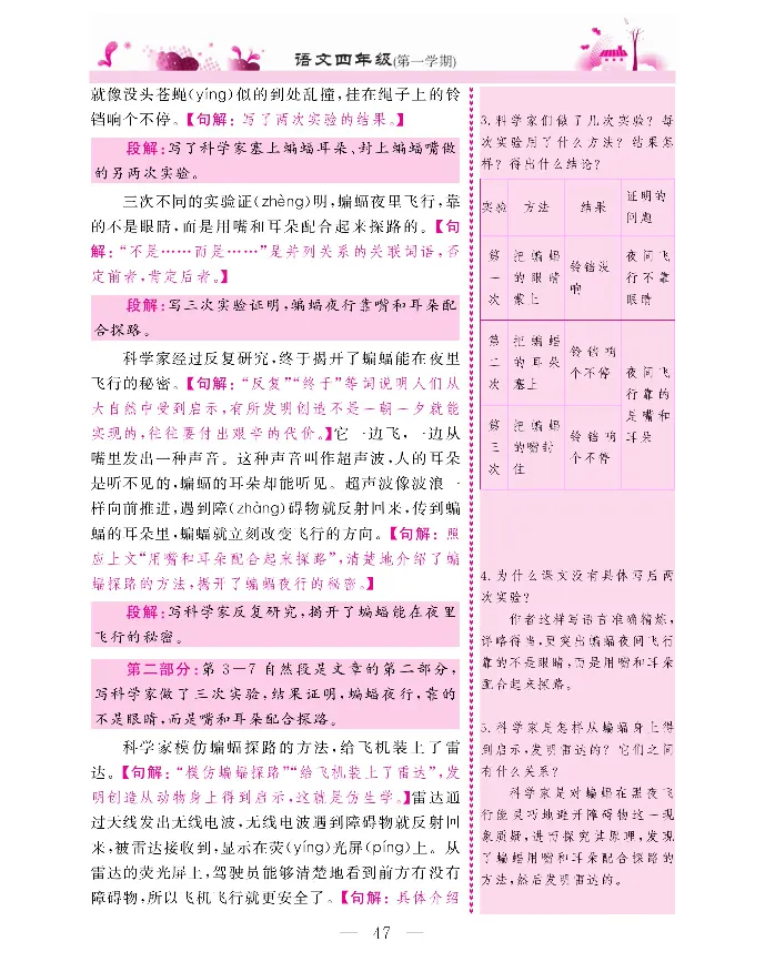新教材完全解读语文4年级上_《教材全解》小学1-6年级_《新教材完全解读》_小学语文